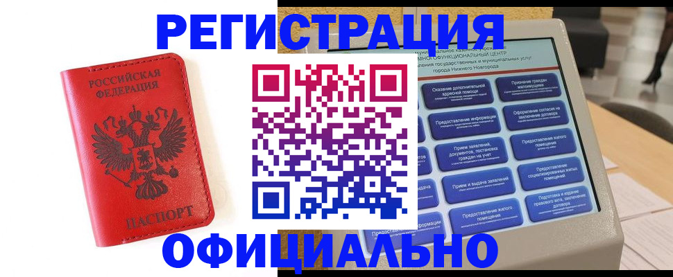 прописка законно в Новоуральске