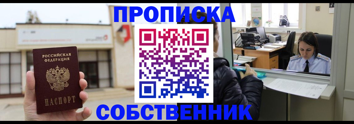 где прописаться в Новоуральске